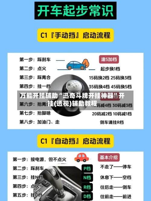 万能开挂辅助“迅奇斗牌开挂神器	”开挂(透视)辅助教程-第2张图片