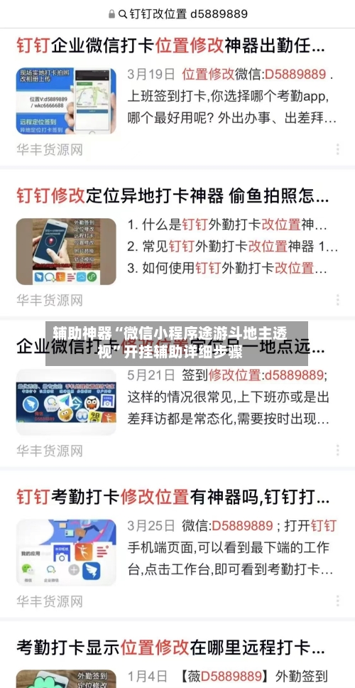 辅助神器“微信小程序途游斗地主透视”开挂辅助详细步骤-第2张图片