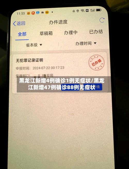 黑龙江新增4例确诊1例无症状/黑龙江新增47例确诊88例无症状-第1张图片