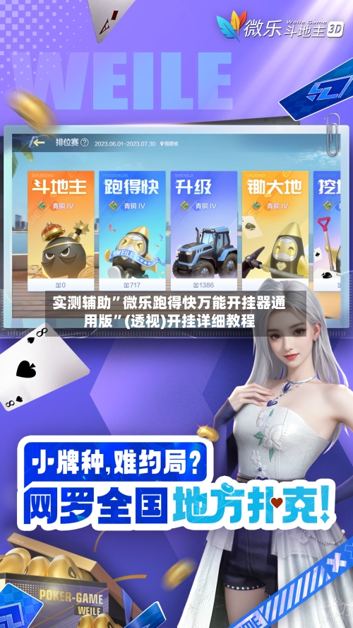 实测辅助”微乐跑得快万能开挂器通用版	”(透视)开挂详细教程-第1张图片