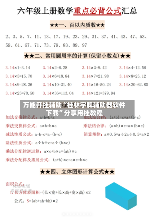 万能开挂辅助“桂林字牌辅助器软件下载	”分享用挂教程-第1张图片