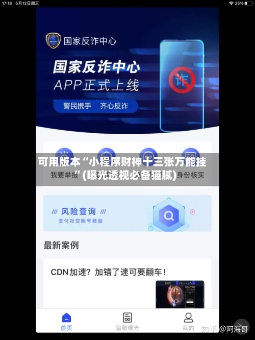可用版本“小程序财神十三张万能挂	”(曝光透视必备猫腻)-第2张图片