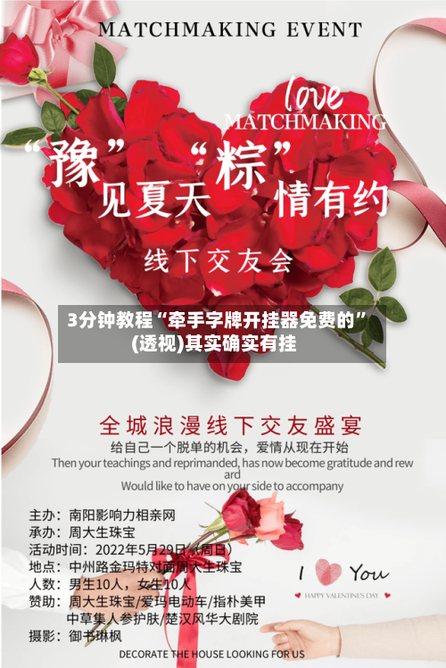 3分钟教程“牵手字牌开挂器免费的	”(透视)其实确实有挂-第1张图片