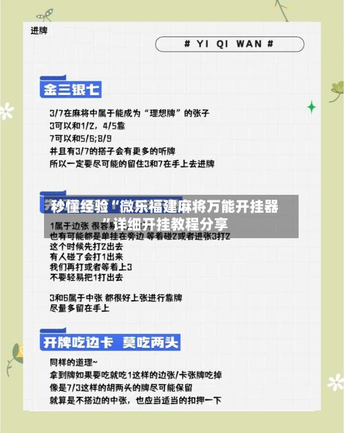 秒懂经验“微乐福建麻将万能开挂器	”详细开挂教程分享-第2张图片