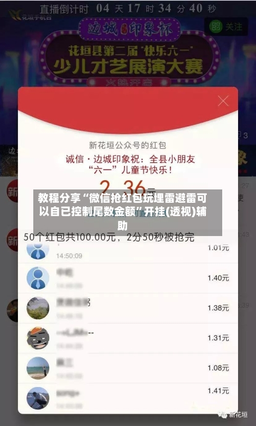 教程分享“微信抢红包玩埋雷避雷可以自已控制尾数金额”开挂(透视)辅助-第2张图片