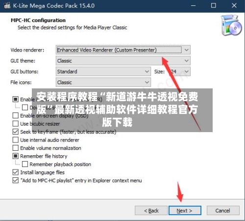 安装程序教程“新道游牛牛透视免费版	”最新透视辅助软件详细教程官方版下载-第1张图片