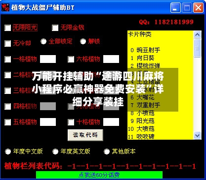 万能开挂辅助“途游四川麻将小程序必赢神器免费安装	”详细分享装挂-第1张图片