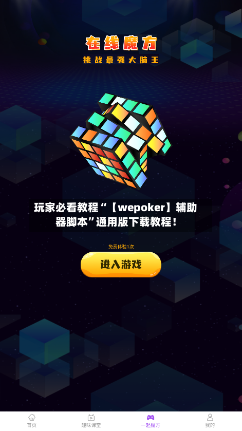 玩家必看教程“【wepoker】辅助器脚本”通用版下载教程！-第2张图片