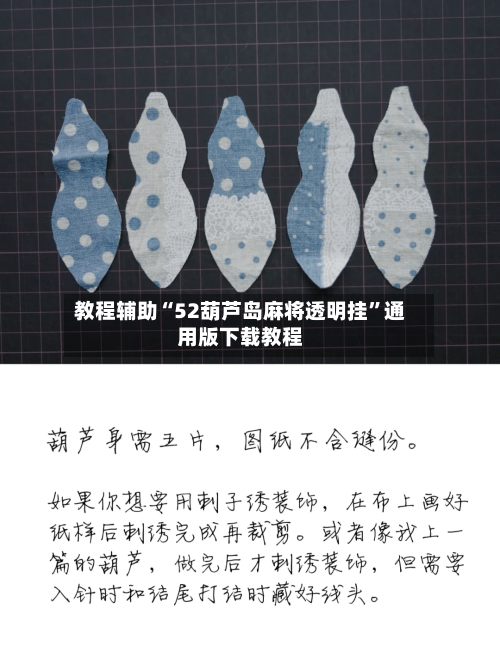 教程辅助“52葫芦岛麻将透明挂	”通用版下载教程-第3张图片