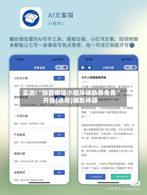实测!“陕西微信小程序辅助器免费	”开挂(透视)辅助神器-第1张图片