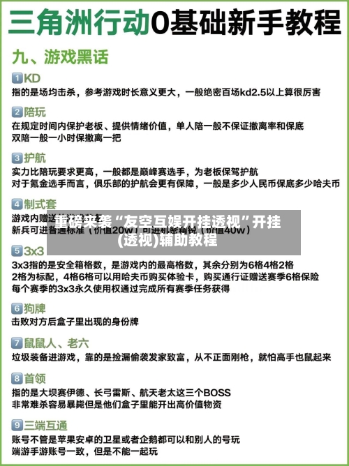 重磅来袭“友空互娱开挂透视”开挂(透视)辅助教程-第1张图片