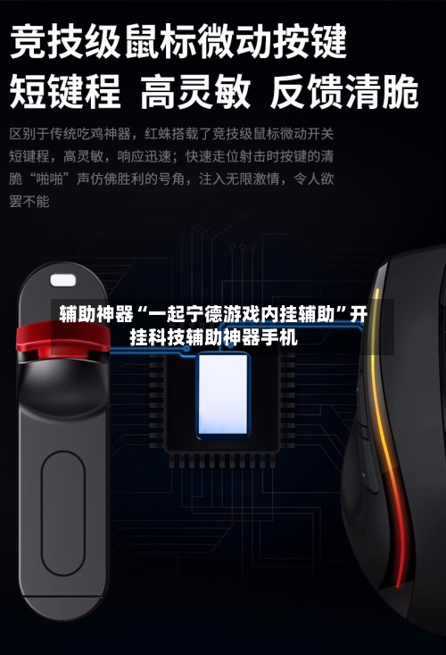 辅助神器“一起宁德游戏内挂辅助”开挂科技辅助神器手机-第1张图片