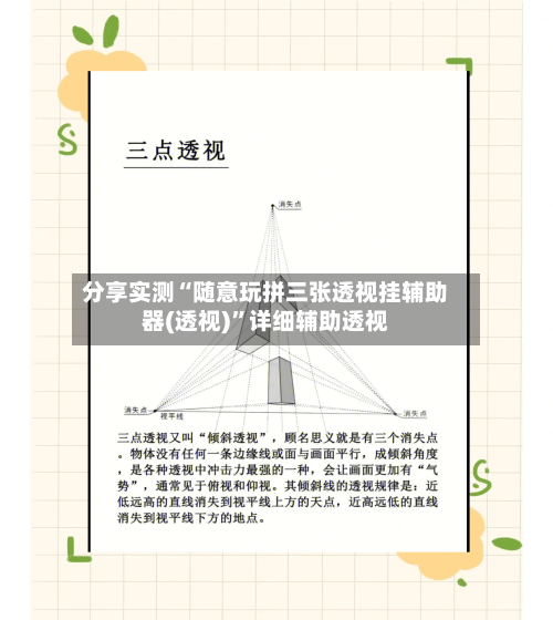 分享实测“随意玩拼三张透视挂辅助器(透视)”详细辅助透视-第2张图片