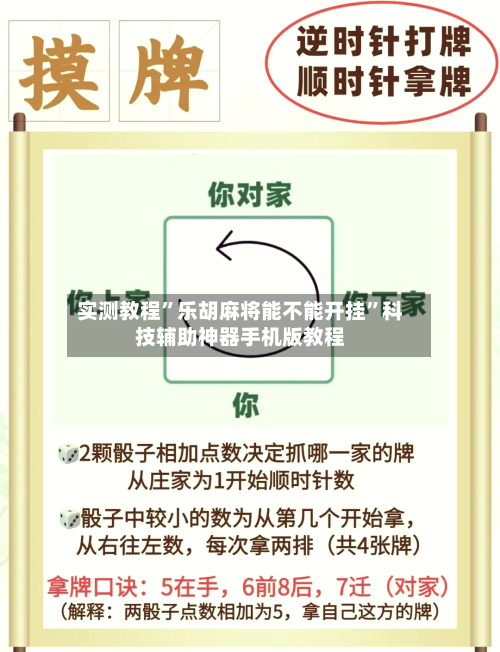 实测教程”乐胡麻将能不能开挂	”科技辅助神器手机版教程-第1张图片