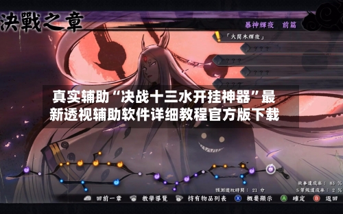 真实辅助“决战十三水开挂神器	”最新透视辅助软件详细教程官方版下载-第1张图片