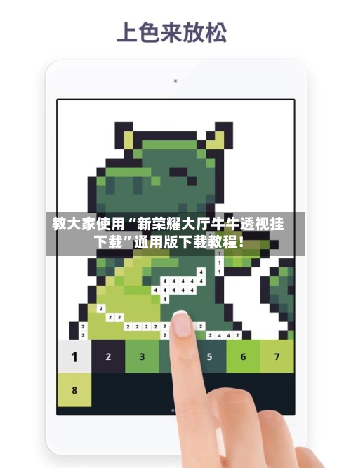 教大家使用“新荣耀大厅牛牛透视挂下载	”通用版下载教程！-第2张图片