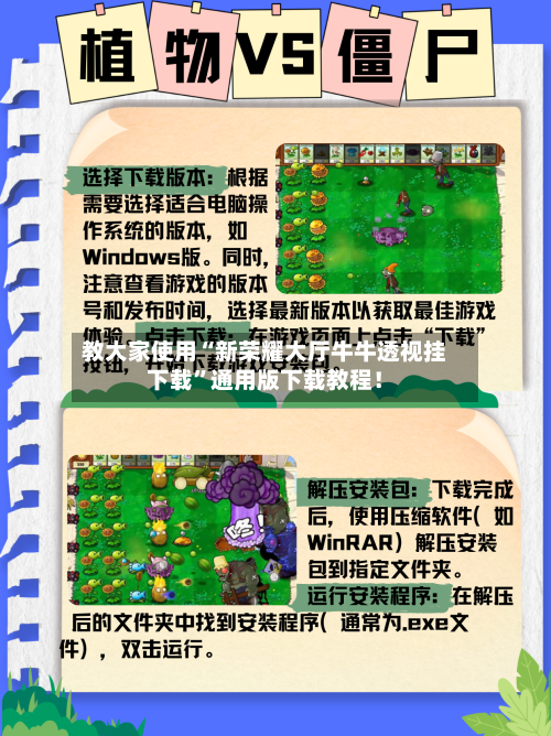 教大家使用“新荣耀大厅牛牛透视挂下载”通用版下载教程！-第1张图片