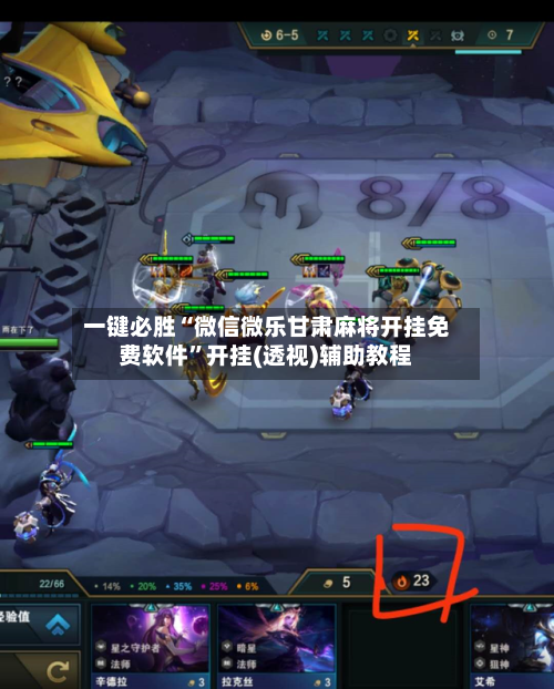 一键必胜“微信微乐甘肃麻将开挂免费软件”开挂(透视)辅助教程-第1张图片