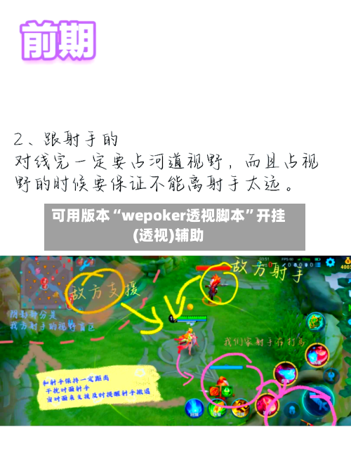 可用版本“wepoker透视脚本”开挂(透视)辅助-第3张图片