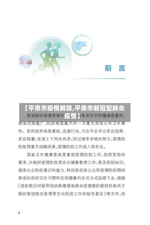 【平泉市疫情解除,平泉市新冠型肺炎疫情】-第3张图片