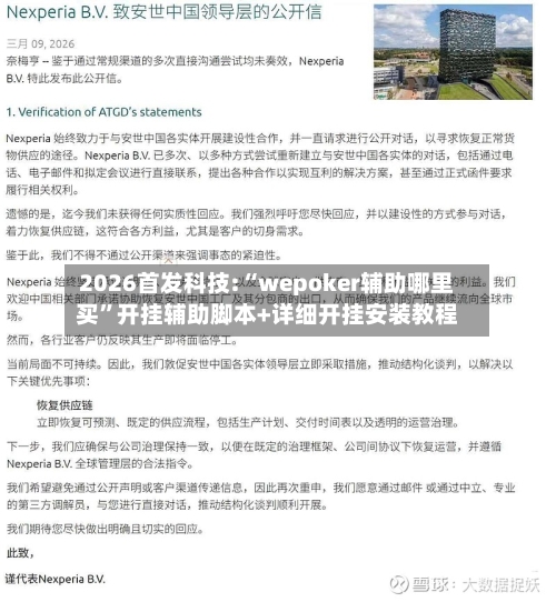 2026首发科技:“wepoker辅助哪里买”开挂辅助脚本+详细开挂安装教程-第1张图片