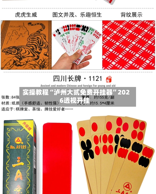 实操教程“泸州大贰免费开挂器	”2026透视开挂-第1张图片