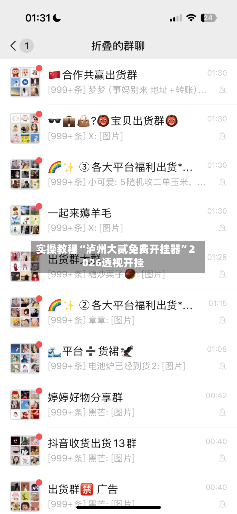 实操教程“泸州大贰免费开挂器”2026透视开挂-第2张图片