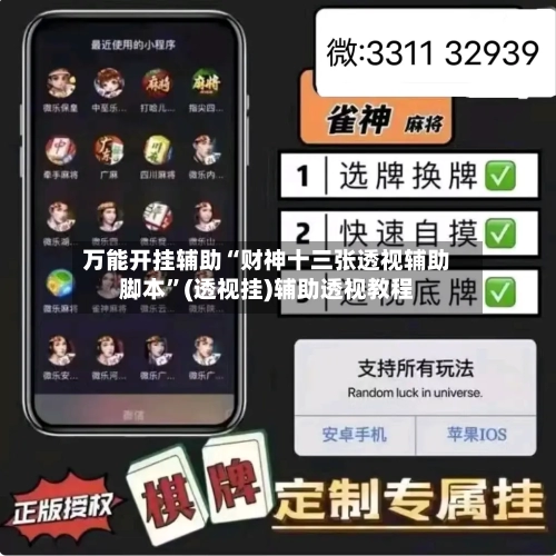 万能开挂辅助“财神十三张透视辅助脚本”(透视挂)辅助透视教程-第3张图片