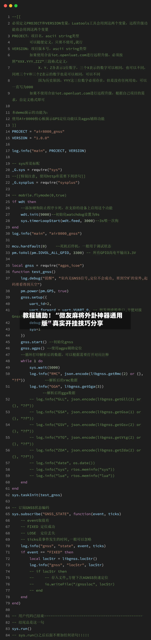 教程辅助！“微友麻将外卦神器通用版”真实开挂技巧分享-第3张图片