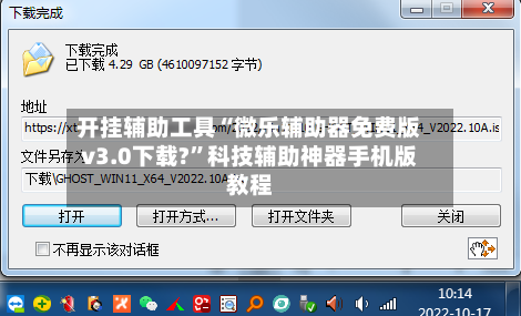 开挂辅助工具“微乐辅助器免费版v3.0下载?	”科技辅助神器手机版教程-第2张图片