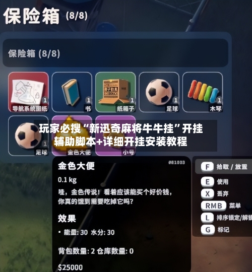 玩家必搜“新迅奇麻将牛牛挂	”开挂辅助脚本+详细开挂安装教程-第1张图片