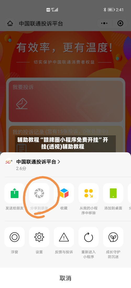 辅助教程“赣牌圈小程序免费开挂”开挂(透视)辅助教程-第1张图片