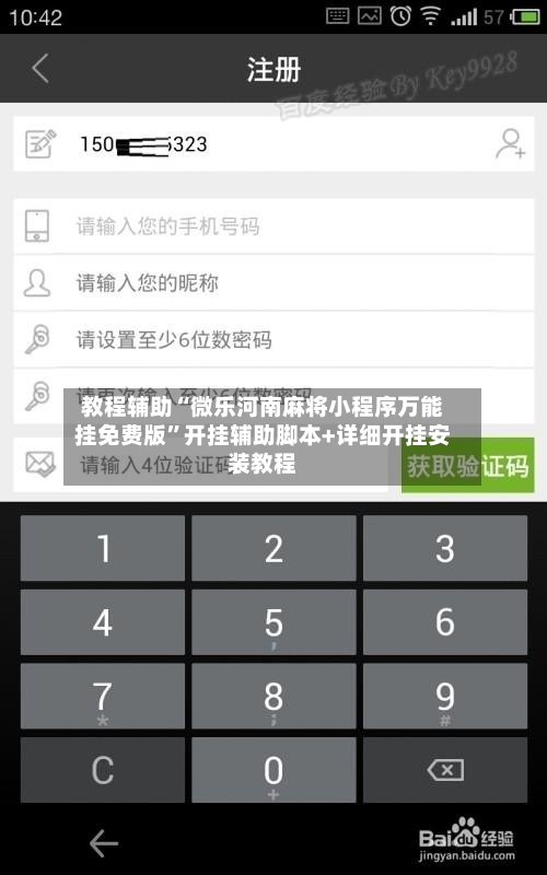 教程辅助“微乐河南麻将小程序万能挂免费版”开挂辅助脚本+详细开挂安装教程-第1张图片