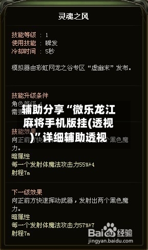 辅助分享“微乐龙江麻将手机版挂(透视)”详细辅助透视-第1张图片