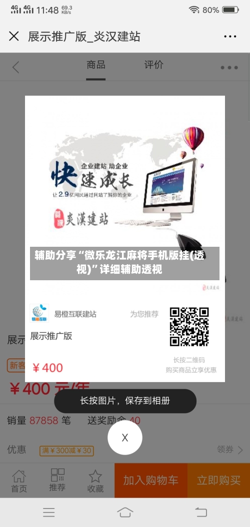 辅助分享“微乐龙江麻将手机版挂(透视)	”详细辅助透视-第2张图片