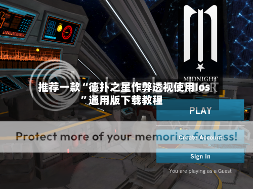 推荐一款“德扑之星作弊透视使用Ios”通用版下载教程-第2张图片