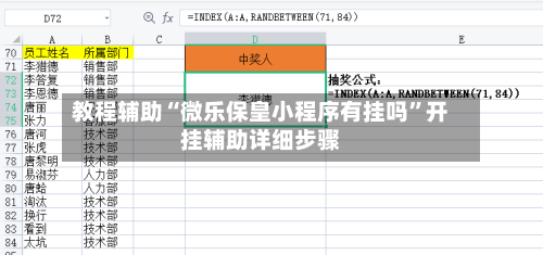 教程辅助“微乐保皇小程序有挂吗”开挂辅助详细步骤-第1张图片