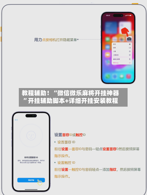 教程辅助！“微信微乐麻将开挂神器	”开挂辅助脚本+详细开挂安装教程-第1张图片
