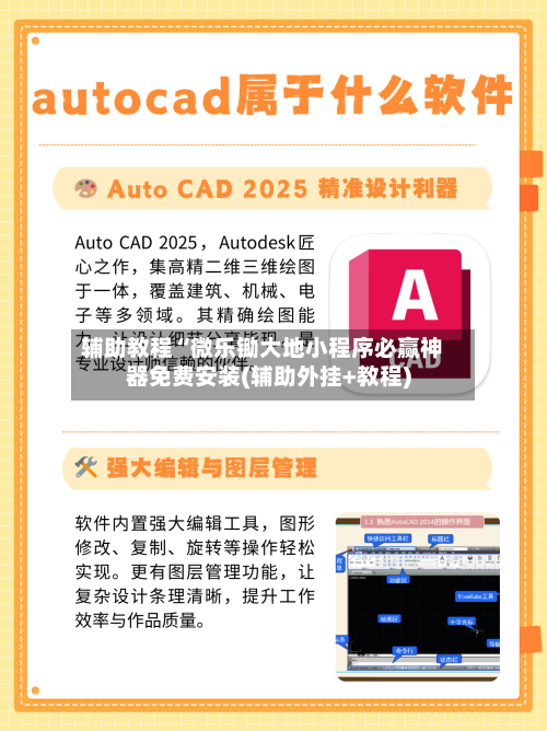 辅助教程“微乐锄大地小程序必赢神器免费安装(辅助外挂+教程)-第2张图片