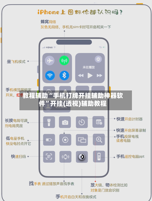 教程辅助“手机打牌开挂辅助神器软件”开挂(透视)辅助教程-第1张图片