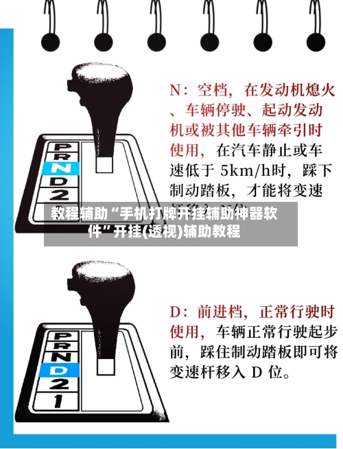 教程辅助“手机打牌开挂辅助神器软件	”开挂(透视)辅助教程-第2张图片
