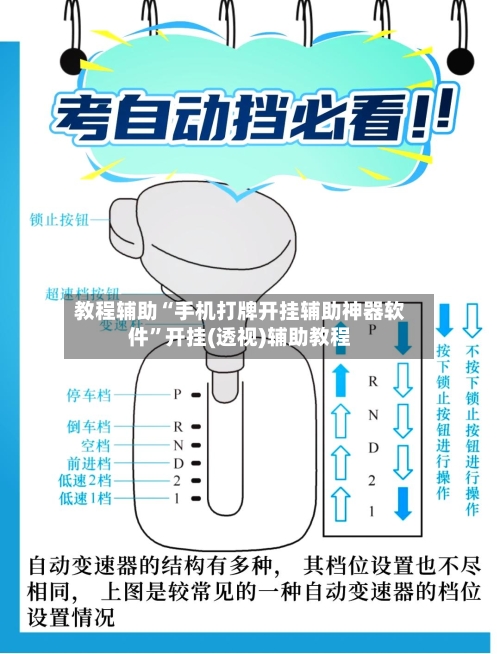 教程辅助“手机打牌开挂辅助神器软件”开挂(透视)辅助教程-第3张图片