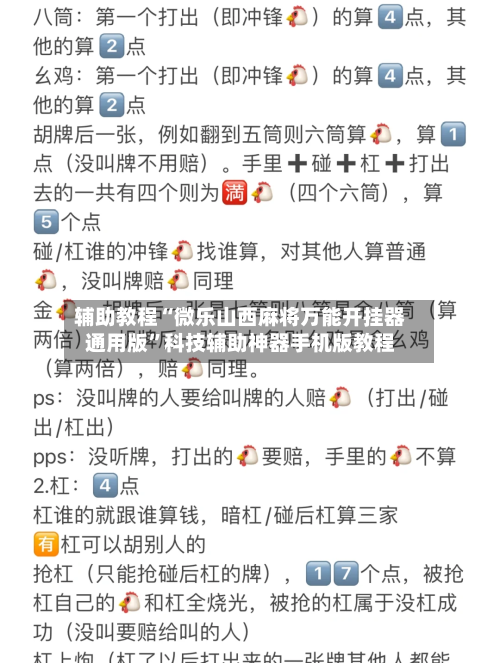 辅助教程“微乐山西麻将万能开挂器通用版”科技辅助神器手机版教程-第1张图片