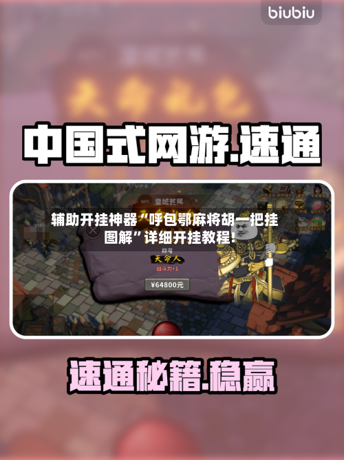 辅助开挂神器“呼包鄂麻将胡一把挂图解	”详细开挂教程!-第3张图片