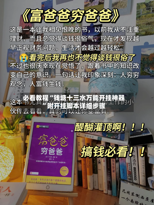 必看教程“钱塘十三水万能开挂神器”附开挂脚本详细步骤-第3张图片