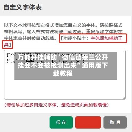 万能开挂辅助“微信链接三公开挂会不会被检测出来	”通用版下载教程-第3张图片