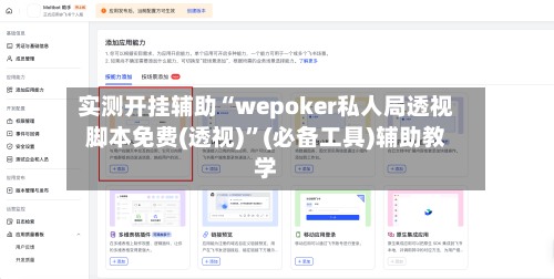 实测开挂辅助“wepoker私人局透视脚本免费(透视)”(必备工具)辅助教学-第2张图片