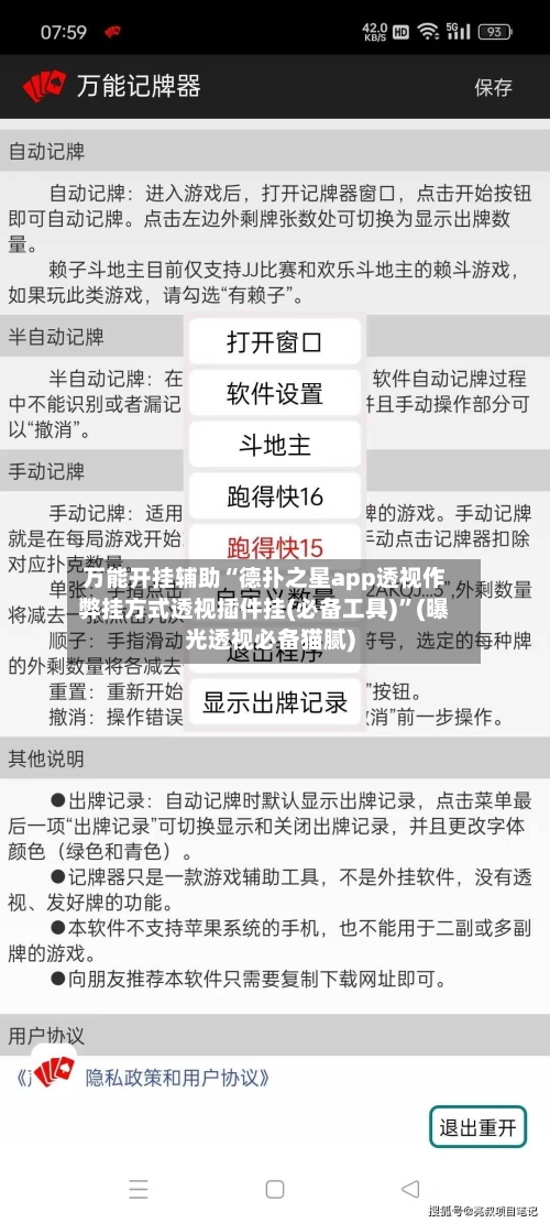 万能开挂辅助“德扑之星app透视作弊挂方式透视插件挂(必备工具)	”(曝光透视必备猫腻)-第2张图片