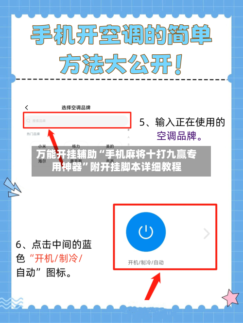 万能开挂辅助“手机麻将十打九赢专用神器	”附开挂脚本详细教程-第2张图片