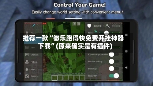 推荐一款“微乐跑得快免费开挂神器下载”(原来确实是有插件)-第1张图片